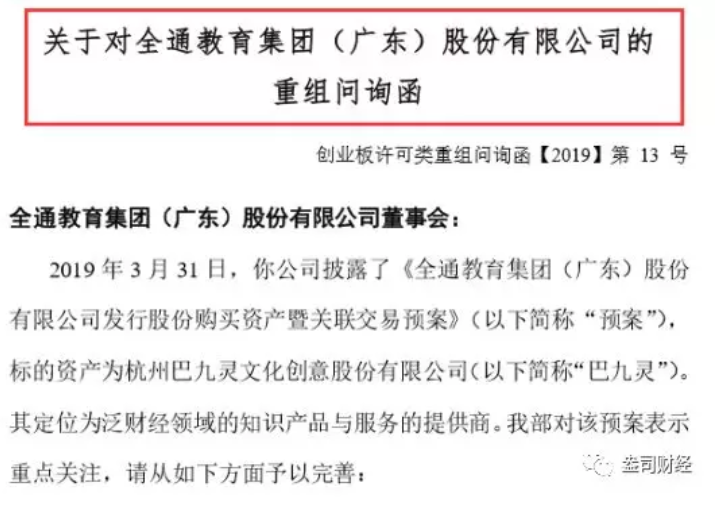全通教育“故技重施”欲借并購(gòu)翻身，“忽悠式重組”受質(zhì)疑恐難如愿